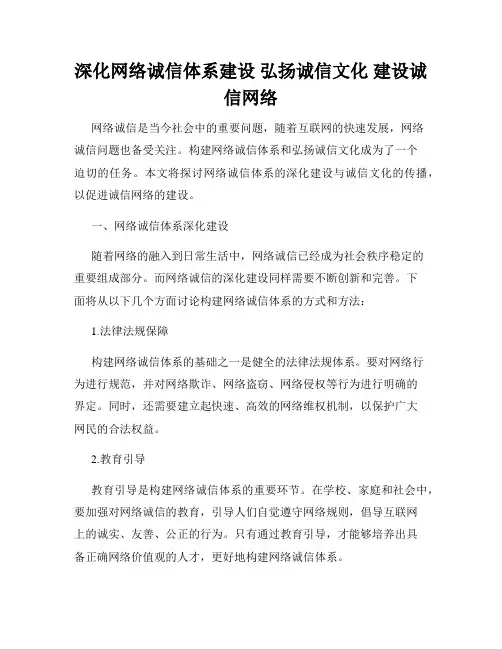 深化网络诚信体系建设 弘扬诚信文化 建设诚信网络