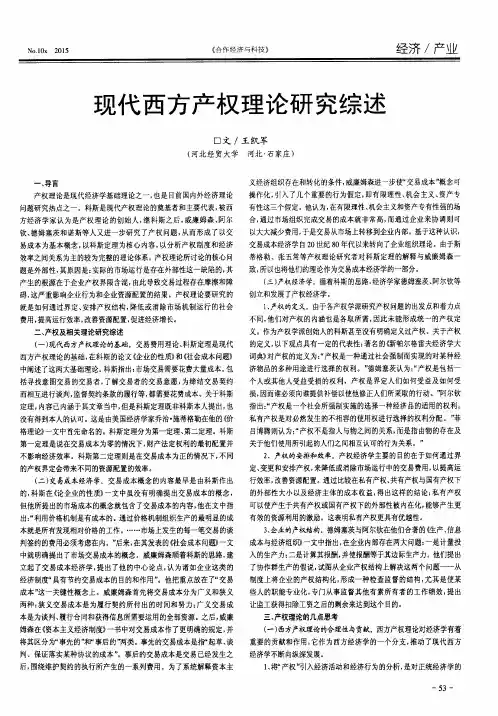 现代西方产权理论研究综述
