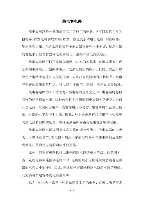 纯电容电路