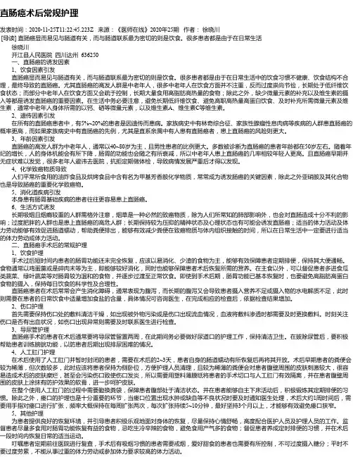 直肠癌术后常规护理