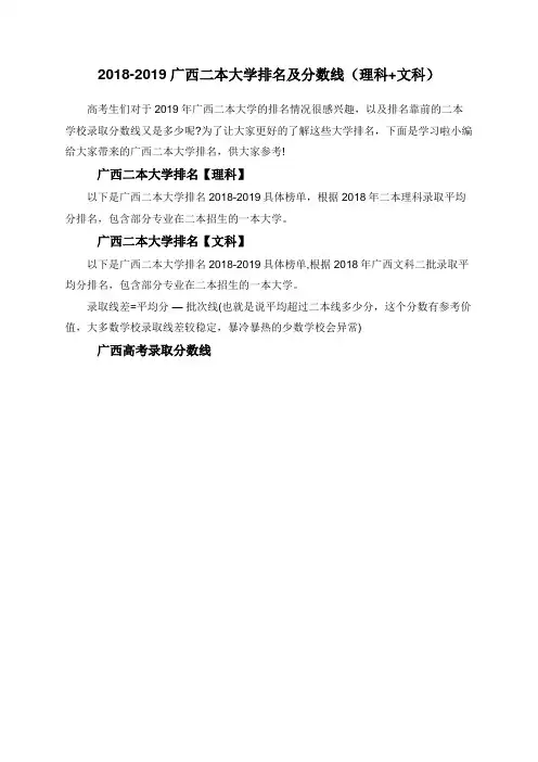 2018-2019广西二本大学排名及分数线(理科+文科)