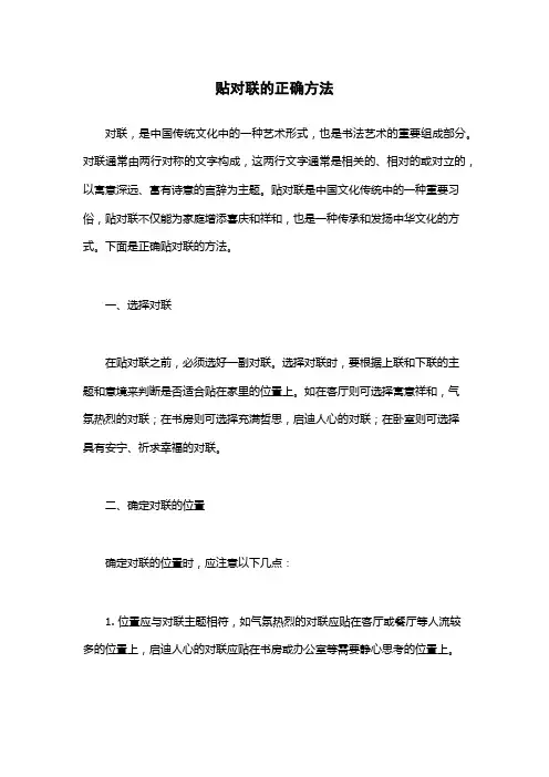 贴对联的正确方法
