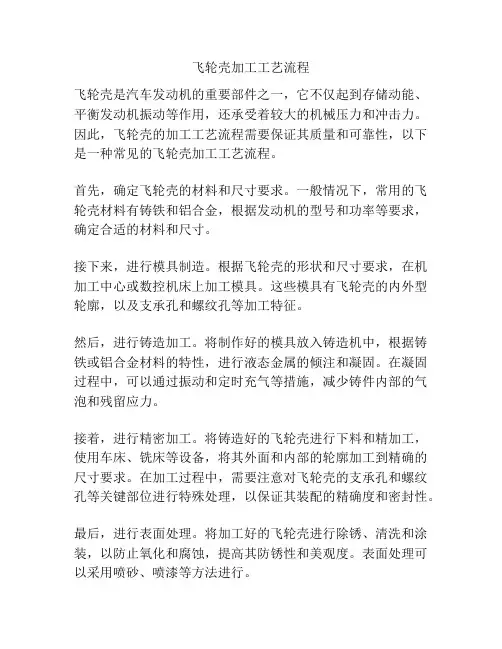 飞轮壳加工工艺流程
