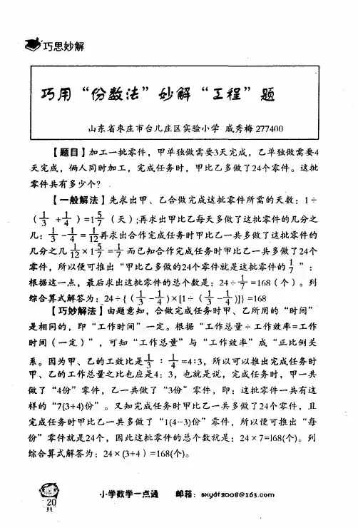 巧用“份数法”妙解“工程”题