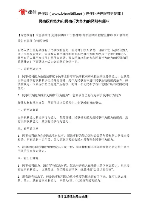 民事权利能力和民事行为能力的区别有哪些