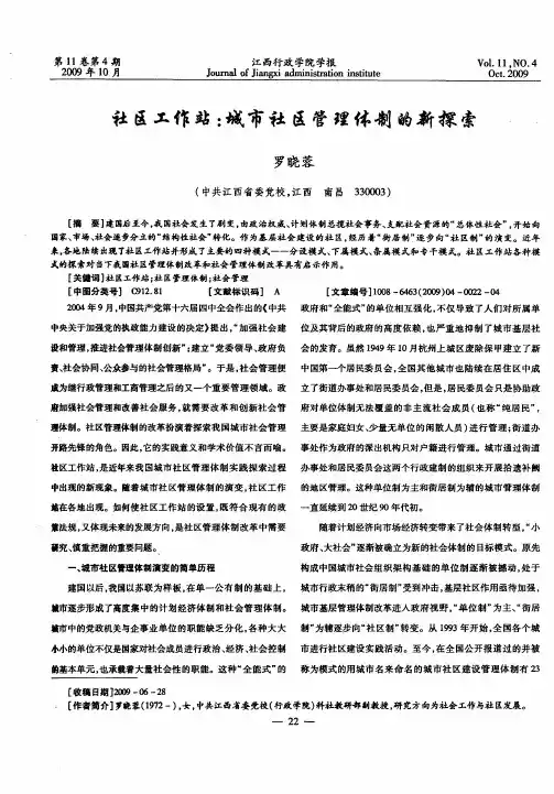 社区工作站：城市社区管理体制的新探索