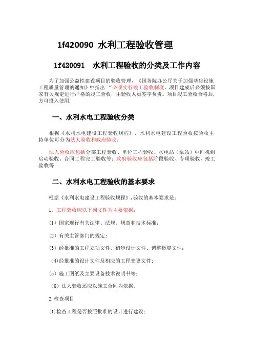 水利工程验收