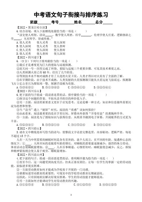 初中语文中考复习句子衔接与排序专项练习(2022中考真题)(附参考答案和解析)