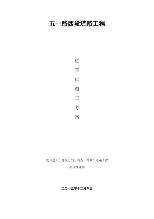 四中桥桩基施工方案