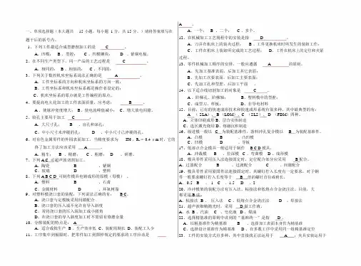 模具制造工艺考试卷试题库题集.docx