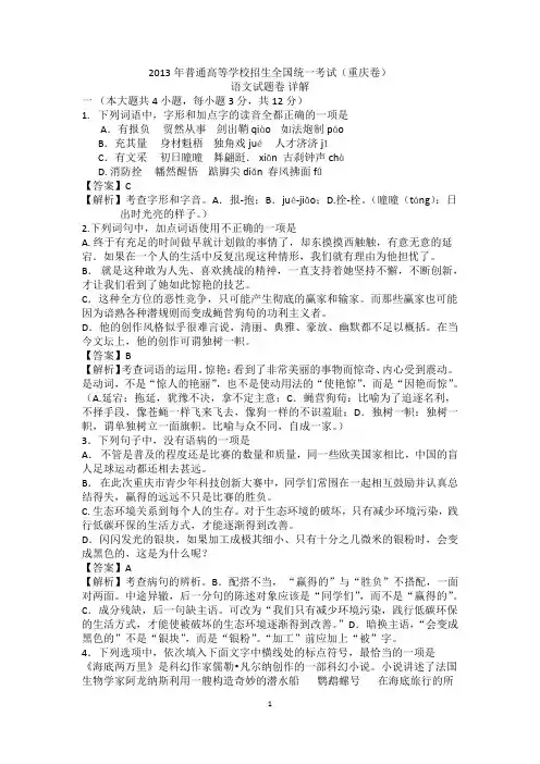 2013年普通高等学校招生全国统一高考(重庆卷)详解