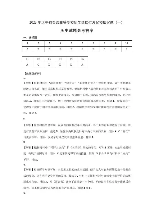 辽宁2023年普通高等学校招生全国统一考试模拟试卷(辽宁省部分高中第二次模拟历史试题参考答案及解析