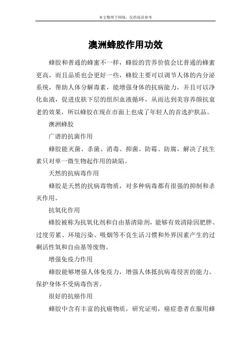 澳洲蜂胶作用功效