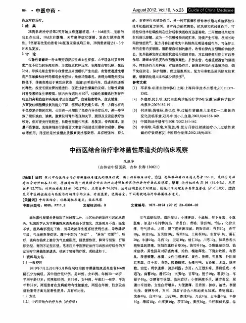 中西医结合治疗非淋菌性尿道炎的临床观察