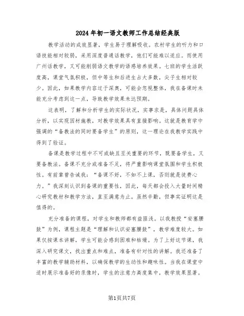 2024年初一语文教师工作总结经典版（3篇）