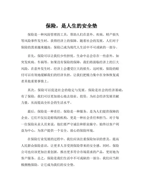 自己对保险的认识与感悟