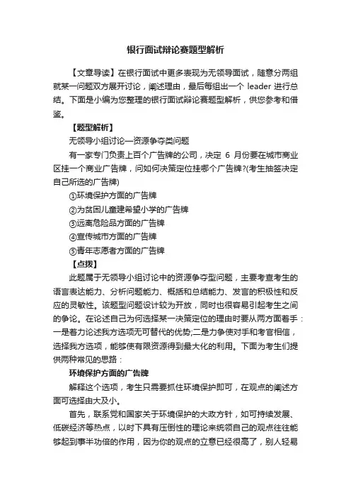 银行面试辩论赛题型解析