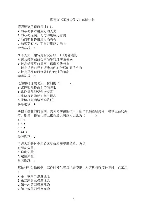 西南交通大学《工程力学C》在线作业一