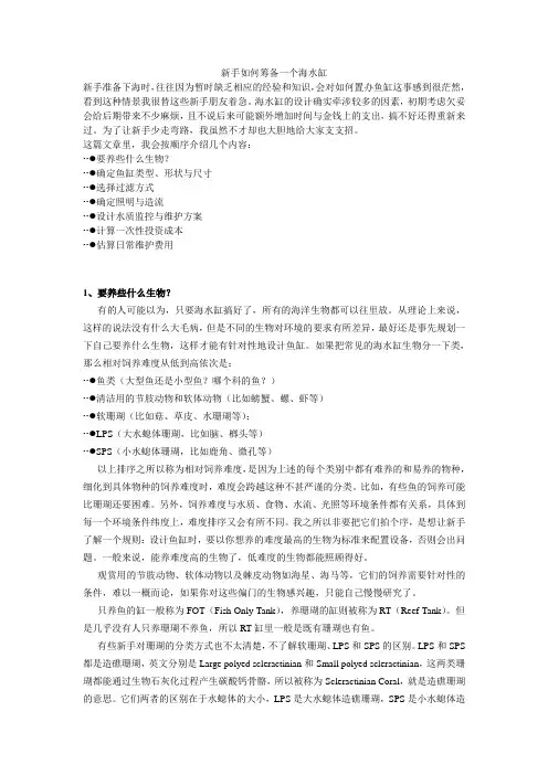新手如何筹备一个海水缸