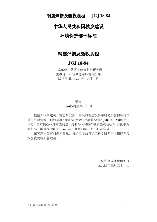 钢筋焊接及验收规程