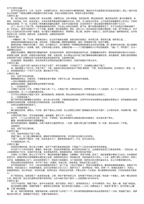 关于大雨作文8篇