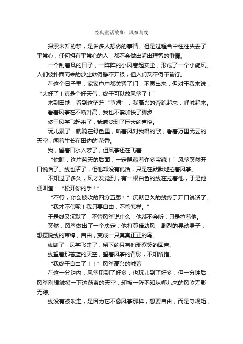 经典童话故事：风筝与线