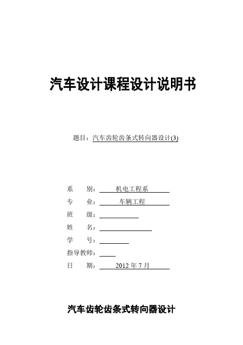 汽车齿轮齿条式转向器设计分析