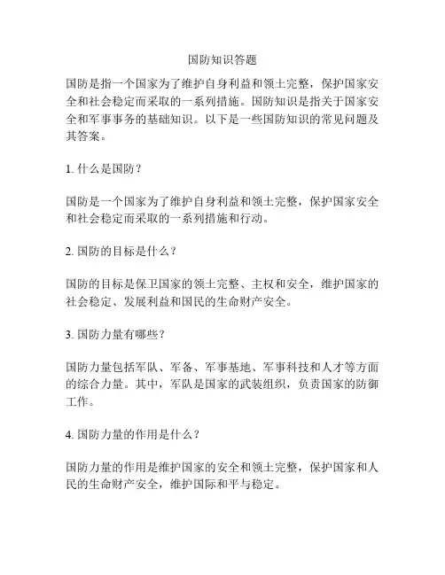 国防知识答题