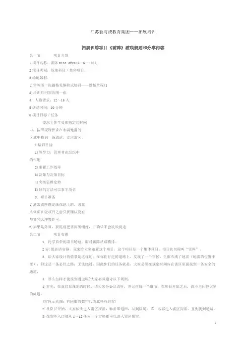 拓展项目——雷阵