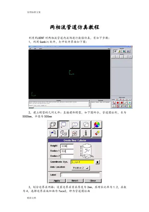 管道的流体仿真教程