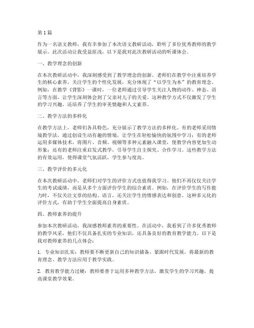 语文教研活动听课体会(3篇)
