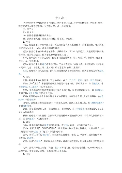 戏曲角色的名称