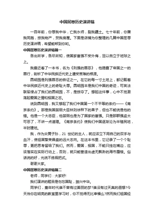 中国屈辱历史演讲稿