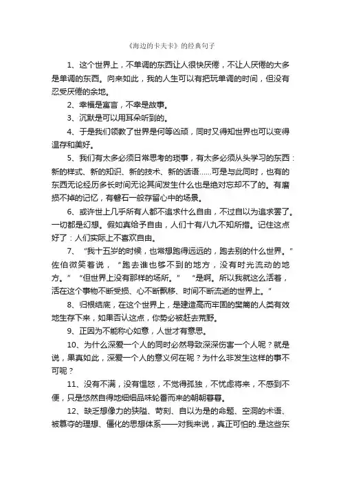 《海边的卡夫卡》的经典句子