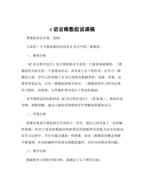 c语言维数组说课稿