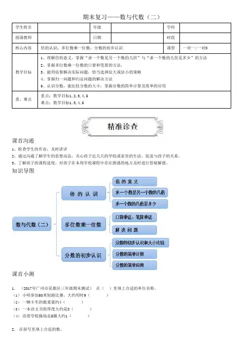 著名机构三年级数学上册讲义期末复习——数与代数(二)