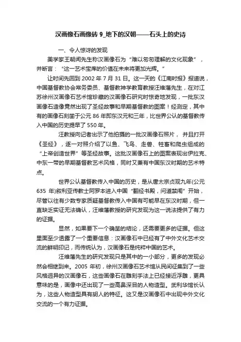 汉画像石画像砖9_地下的汉朝——石头上的史诗