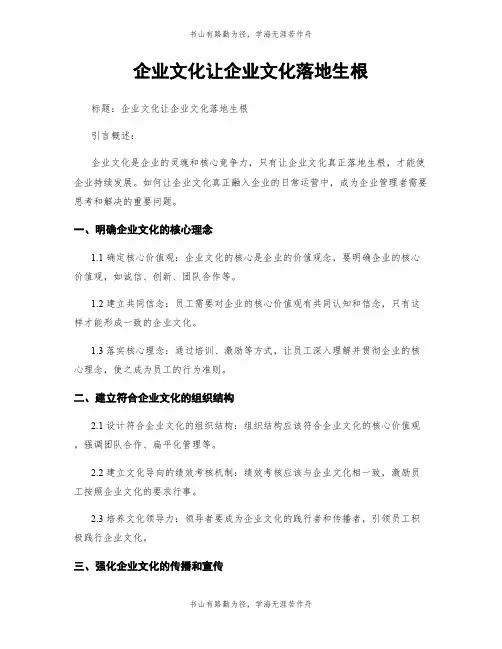 企业文化让企业文化落地生根