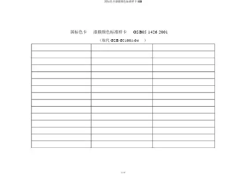 国标色卡漆膜颜色标准样卡GSB