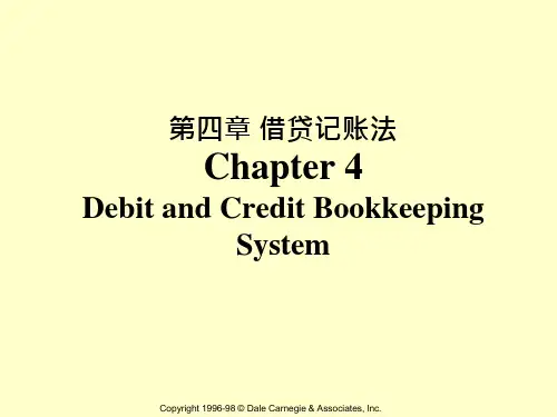 第四章借贷记账法课件