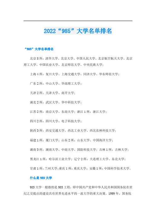 2022“985”大学名单排名