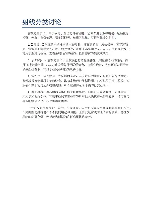 射线分类讨论