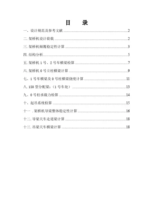 架桥机计算书