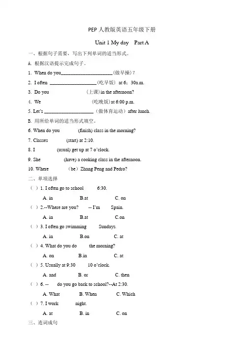 PEP人教版小学五年级英语下册单元同步测试题(含答案)全册