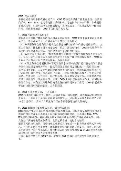 CMMB-综合体验类