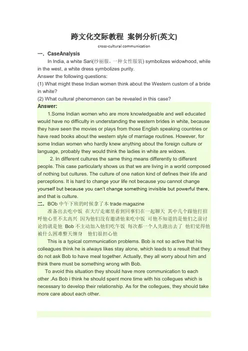 跨文化交际案例分析(英文)