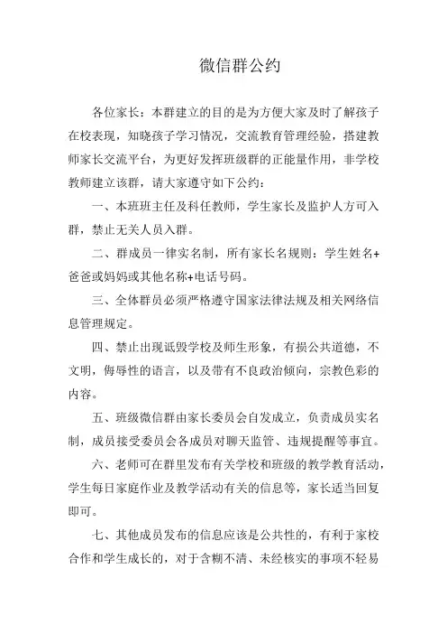 微信群公约