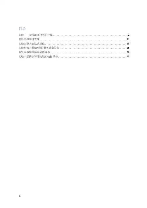 西南交大数据结构实验报告