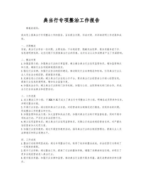 典当行专项整治工作报告