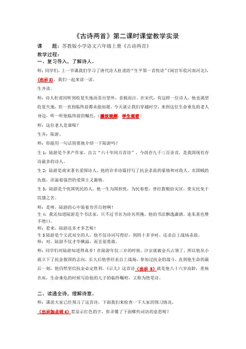 1小语六上《古诗两首》第二课时课堂教学实录